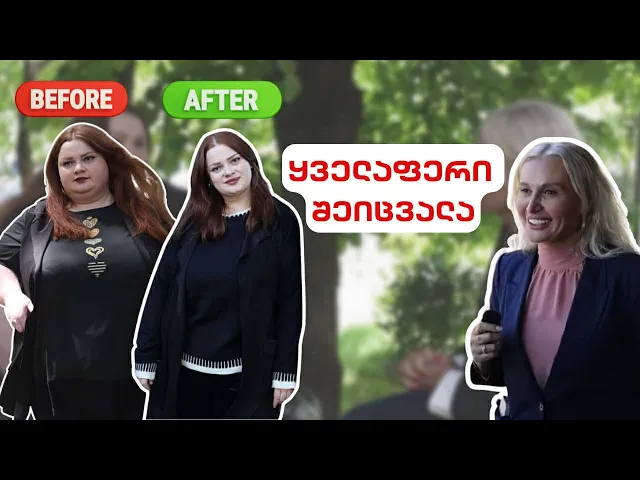 სხვა ნანუკა - ყველაფერი შეიცვალა