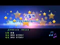 [TJ노래방] 고칠게(다섯남자와아기천 - 진원 (Will Fix myself - Jin Won) / TJ Karaoke