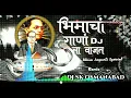 Download Lagu Bhimach Gaan Dj La Vajata Aradhi Style Mix Dj S.k Osmanabad BeatsofAiroli