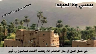 مقعر رعاكم الله اداء عبد العزيز بن قريع 