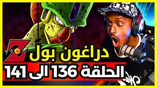 ردة فعل Safah9 على دراغون بول زد لأول مرة الحلقة 136 الى 141 ظهور سيل 