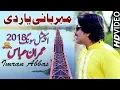 Dil Ditta Ay Bari Meher Bani Yar Di - Singer Imran Abbas - Punjabi And Saraiki Song 2018