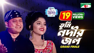 Download Tumi Nodir Jol | Labiba \u0026 S.I Tutul | Grand Finale | ACI XTRA FUN CAKE CHANNEL i GAANER RAJA MP3