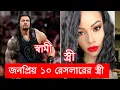 wwe Top 10 Wrestler wife Roman reigns Wife Wrestle bd