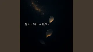  in a world that ends quietly