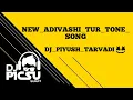 Download Lagu NEW_ADIVASHI_TUR_TONE_SONG •ll_DJ_PIYUSH_TARVADI_ll•