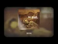 張宇 Phil Chang -《永遠袂凍親像你》official Lyric Video