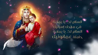 مديح السلام لك يامريم كنز الأب المرهوب تصيح للشماس بولس ملاك  مديح السلام لك يامريم كنز الأب المرهوب تصيح للشماس بولس ملاك