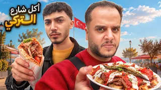 جربنا اغرب اكل الشارع التركي !
