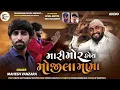 Download Lagu Mahesh Vanzara||Mari Mor Hoi Mojila MaMa||Mojila MaMa|MaMa|New Gujrati Song 2022||Yashodhan Digital|