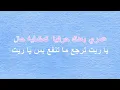 Nassif Zeytoun x Rahma Riad - Ma Fi Leil Karaoke / ناصيف زيتون ورحمة رياض - ما في ليل