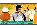 Lagu Rajinikanth's Podhuvaga En Manasu Thangam Song | Pongal Special | Murattu Kaalai Tamil Movie