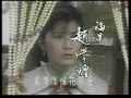 中視經典好戲【一翦梅】片頭(民國73年)