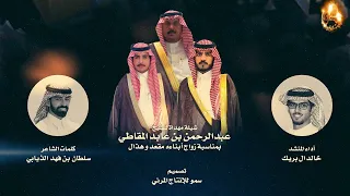 شيلة  مهداه للشيخ عبدالرحمن بن عابد المقاطي كلمات الشاعر سلطان بن فهد الذيابي أداء خالد ال بريك      دندنها