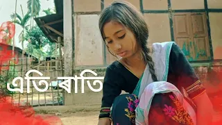 ati rati prat 2 assamese short film horror 2022