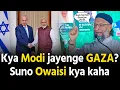 Lagu Asaduddin Owaisi 15 Minute ke liye Narendra Modi ko Gaza jaane ka challenge