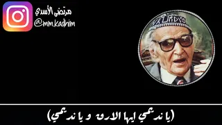 ⁣شاعر العرب الاكبر محمد مهدي الجواهري (رحمة الله) | قصيدة يانديمي ايها الارق ويانديمي 😞🤦🏻‍♂️🇮🇶