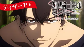 YouTube影片, 內容是公主騎士的小白臉 的 前導影片