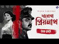 Download Lagu #RadioMilan | Daroga Priyonath | Miss merry | bengali audio story #crime #thriller #suspense
