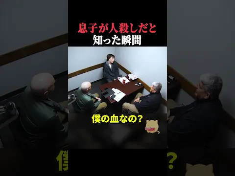 息子が人殺しだと知った瞬間 #事件 #horror #アメリカ
