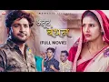 Lagu ATUT BANDHAN | Full Movie | Pratap Dhama | Shikha Choudhary | Nourang | Latest Haryanvi Film 2022