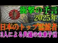 Download Lagu 【 海外の反応】日本のトップ霊能者3人による共通の未来予言...大災厄?! 「古き日本は沈み、新しき日本が甦る。」