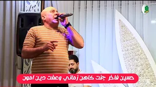 حسين فاخر  چنت كاهن زماني وعفت دين امون      دندنها
