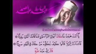 رائعة عبد الباسط عبد الصمد يا اخت هارون تلاوة نادرة 
