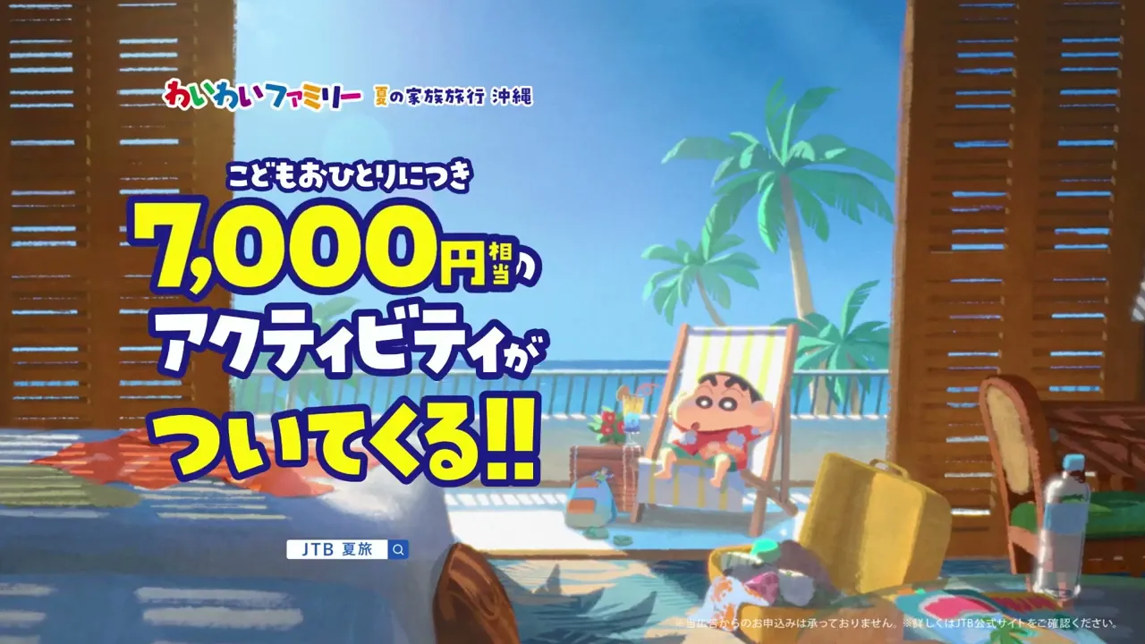 JTBのCM。旅行に出かけたくなるCMまとめ