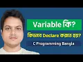 What is Variable How to declare a Variable C Programming Tutorial Bangla