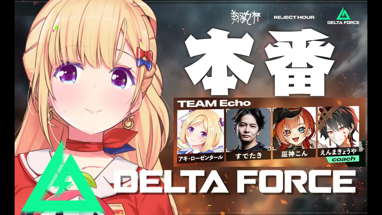 【Delta Force】本番！！！がっぽり稼ぐぞ！！！！【アキロゼ/ホロライブ】