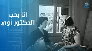 الدكتورة راحت لـ زنوبة عشان تسألها إزاي توقع الكراش في حبها 