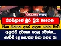 Download Lagu රත්මලානේ බුර බුරා නැගෙන මහා ගින්නේ ඇස් අදහා ගන්න බැරි අලුත්ම දර්ශන පෙල මෙන්න...