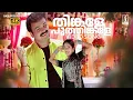 Download Lagu Thinkale Poothinkale Song | Kalyanaraman | Kunchacko Boban | Navya Nair | Dileep | MG Sreekumar