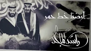 راشد الماجد أرضنا خط حمر حصريا 2019 