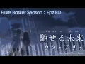 Download Lagu [Piano Cover] 馳せる未来 Haseru Mirai - Fruits Basket Season 2  Episode 7 ED フルーツバスケット (Synthesia)