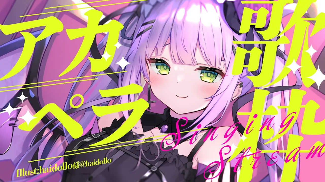 【歌枠】マジでアカペラ歌枠、ARCHIVEはメンバー限定【常闇トワ】