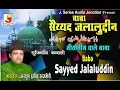 Download Lagu Baba Syd Jalaluddin ||बाबा सय्यद जलालुद्दीन || अब्दुल हबीब