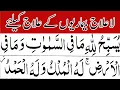 Download Lagu surah taghabun ( Loss, Deprivation ) taghabun surah full | Surah At Taghabun 3 times
