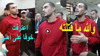 محمد عبدالبديع بالبدلة الحمراء محاكمة مدرس الفيزياء قااتل الطالب إيهاب أشرف  محمد عبدالبديع بالبدلة الحمراء محاكمة مدرس الفيزياء قااتل الطالب إيهاب أشرف