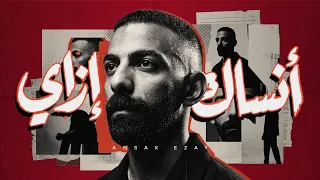                         على لوكا   أنساك إزاى                           دندنها