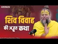 Download Lagu शिव विवाह की अद्भुत कथा ! Amazing marriage story of Shiva Vivah