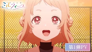 YouTube影片, 內容是うたごえはミルフィーユ 的 PV