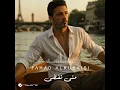 متى تفضى - فهد الكبيسي