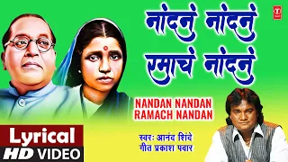 Nandan Nandan Ramach Nandan al Anand Shinde Ramai Geet