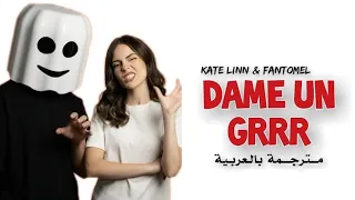 الأغنـية الشـهيـرة DAME UN GRRR FANTOMEL KATE LINNO Lyrics مترجمة بالعربية  الأغنـية الشـهيـرة DAME UN GRRR FANTOMEL KATE LINNO Lyrics مترجمة بالعربية