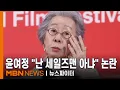 Download Lagu 윤여정 \