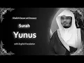 Download Lagu Yunus | سورة يونس | Sheikh Yasser al Dosari | English Translation | الشيخ ياسر الدوسري