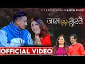 Download Lagu New Nepali Lok Dohori Song 2075 | जाम सुस्तै | Juna Shrees, Basanta Thapa \u0026 Rabi Karki
