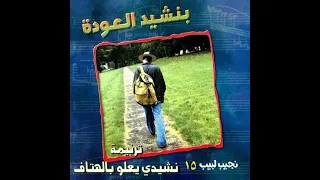 ترنيمة نشيدي يعلو بالهتاف المرنم نجيب لبيب 